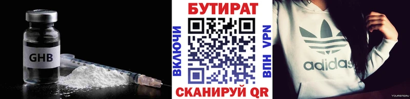 БУТИРАТ оксибутират  Людиново 