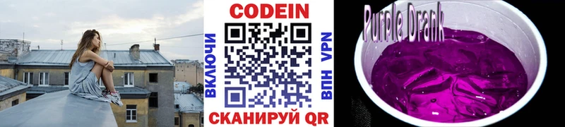 Кодеин Purple Drank  закладки  Людиново 